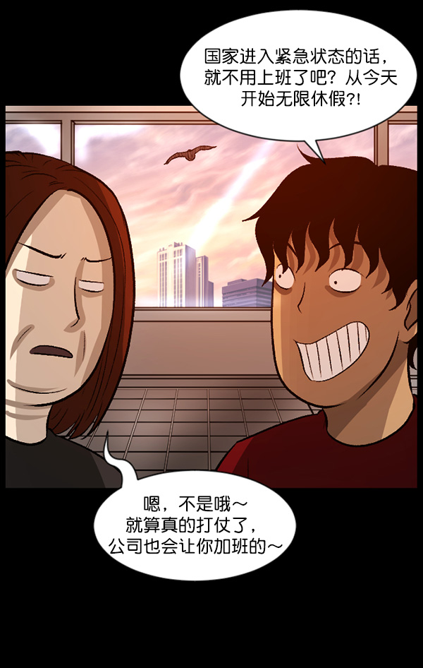 🍜原住民逗比漫画 [第68话] AI 第12页