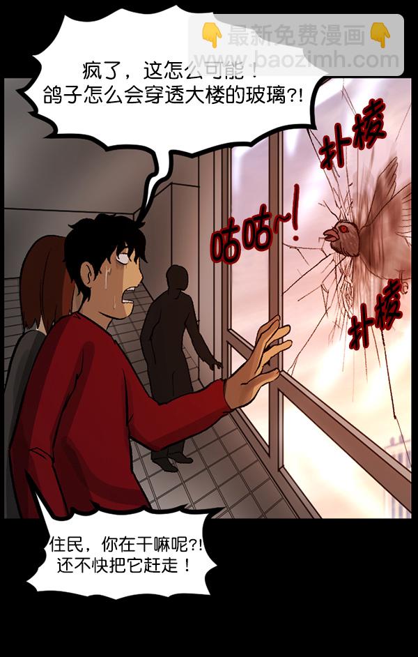 🍜原住民逗比漫画 [第68话] AI 第15页