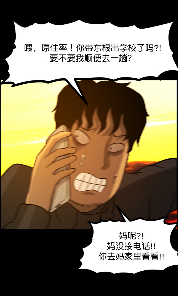 🍜原住民逗比漫画 [第68话] AI 第29页