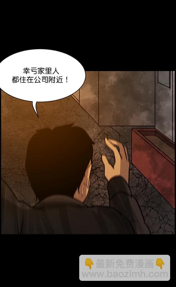 🍜原住民逗比漫画 [第68话] AI 第30页