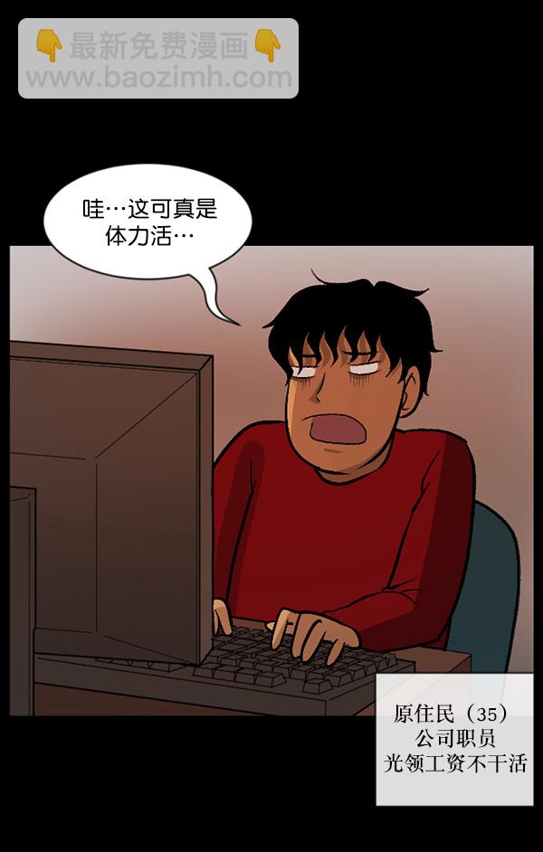 🍜原住民逗比漫画 [第68话] AI 第6页