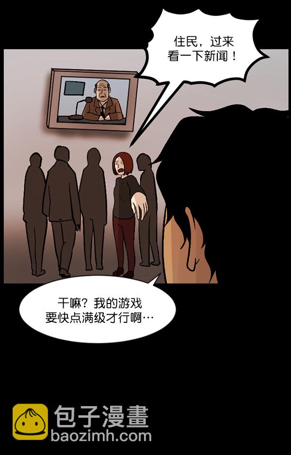 🍜原住民逗比漫画 [第68话] AI 第8页