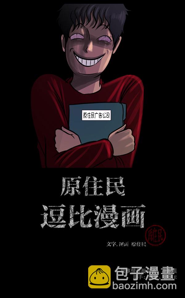 🍜原住民逗比漫画 [第70话] 原住民广告公司 第2页