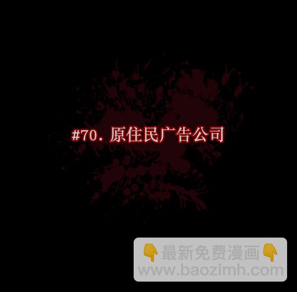 🍜原住民逗比漫画 [第70话] 原住民广告公司 第4页