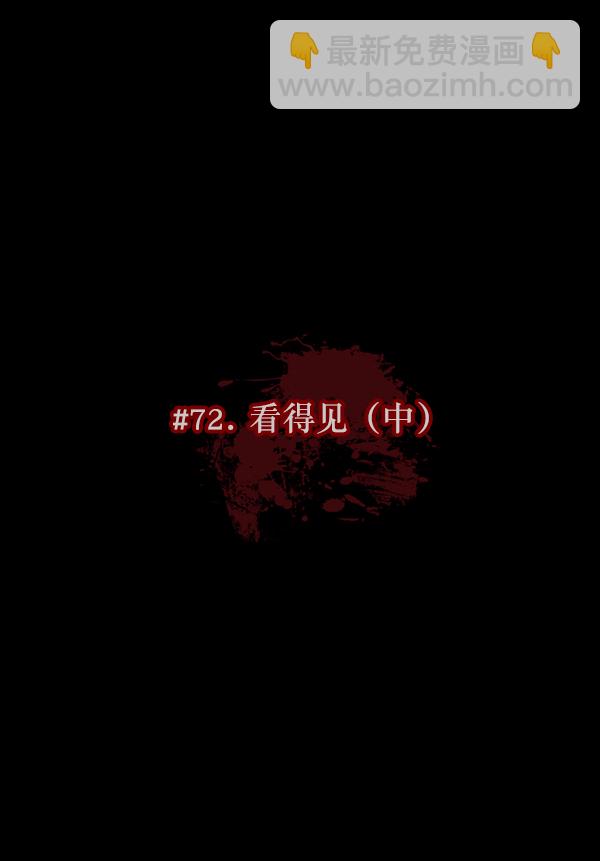 🍜原住民逗比漫画 [第72话] 看得见（中） 第10页