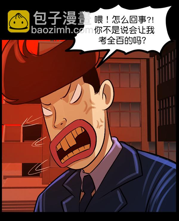🍜原住民逗比漫画 [第72话] 看得见（中） 第14页