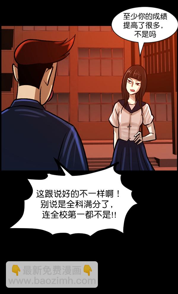 🍜原住民逗比漫画 [第72话] 看得见（中） 第16页