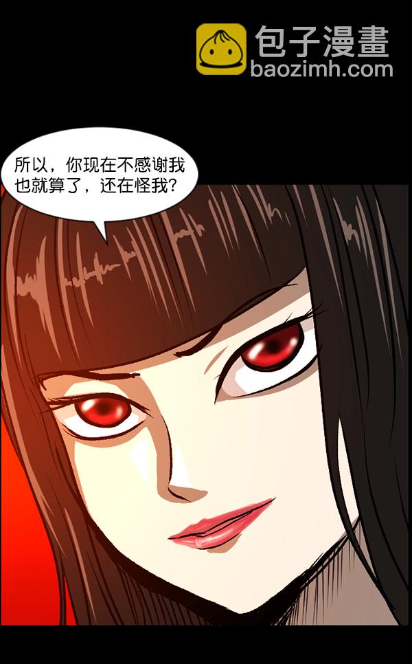 🍜原住民逗比漫画 [第72话] 看得见（中） 第17页