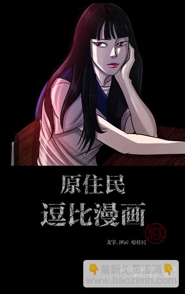 🍜原住民逗比漫画 [第72话] 看得见（中） 第2页
