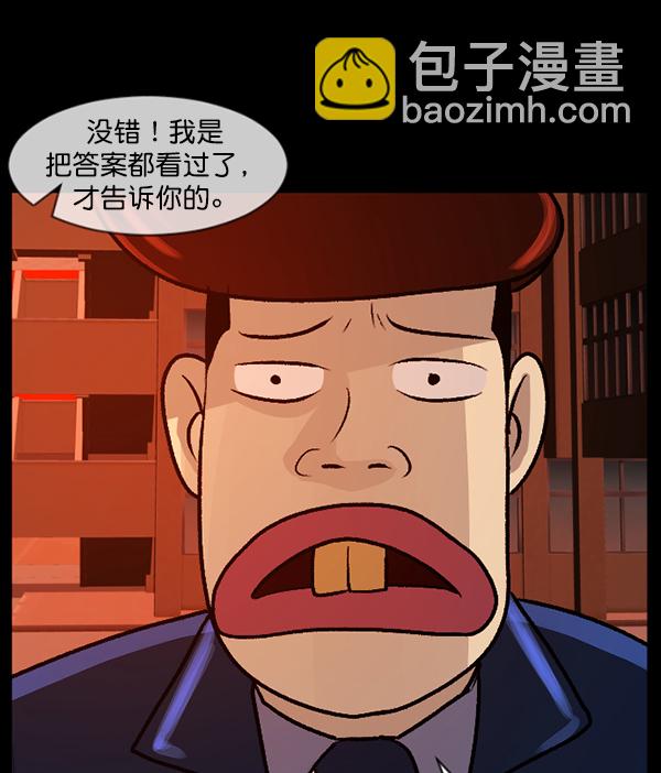 🍜原住民逗比漫画 [第72话] 看得见（中） 第22页