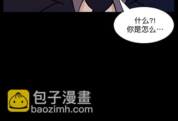 🍜原住民逗比漫画 [第72话] 看得见（中） 第23页