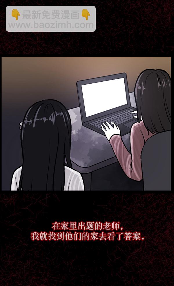 🍜原住民逗比漫画 [第72话] 看得见（中） 第26页