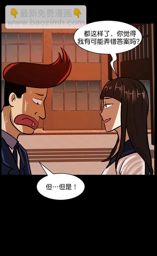 🍜原住民逗比漫画 [第72话] 看得见（中） 第30页