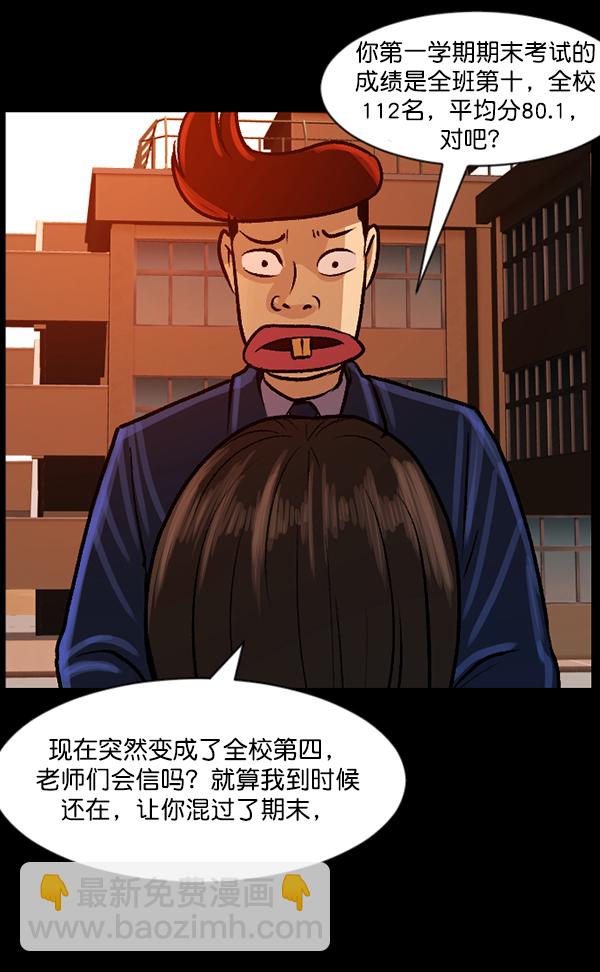 🍜原住民逗比漫画 [第72话] 看得见（中） 第34页