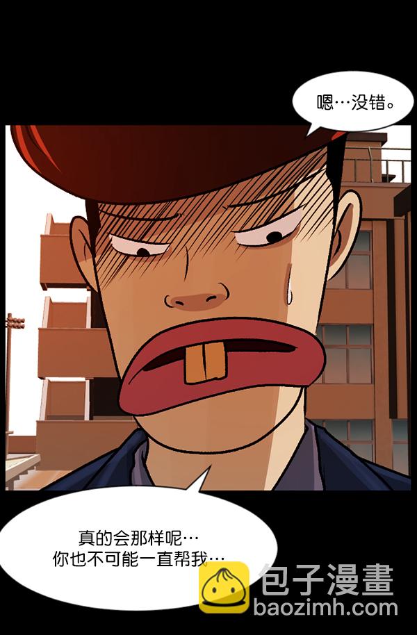 🍜原住民逗比漫画 [第72话] 看得见（中） 第36页