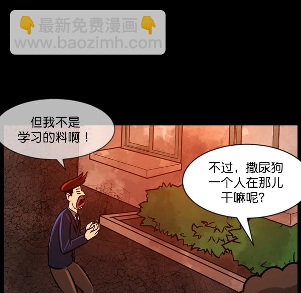 🍜原住民逗比漫画 [第72话] 看得见（中） 第39页