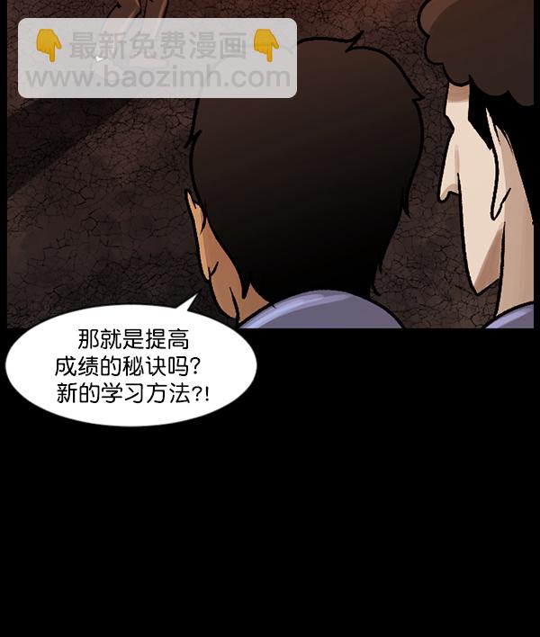 🍜原住民逗比漫画 [第72话] 看得见（中） 第40页