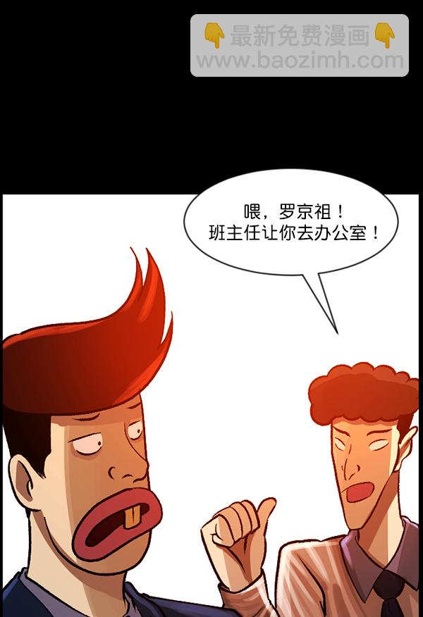 🍜原住民逗比漫画 [第72话] 看得见（中） 第41页