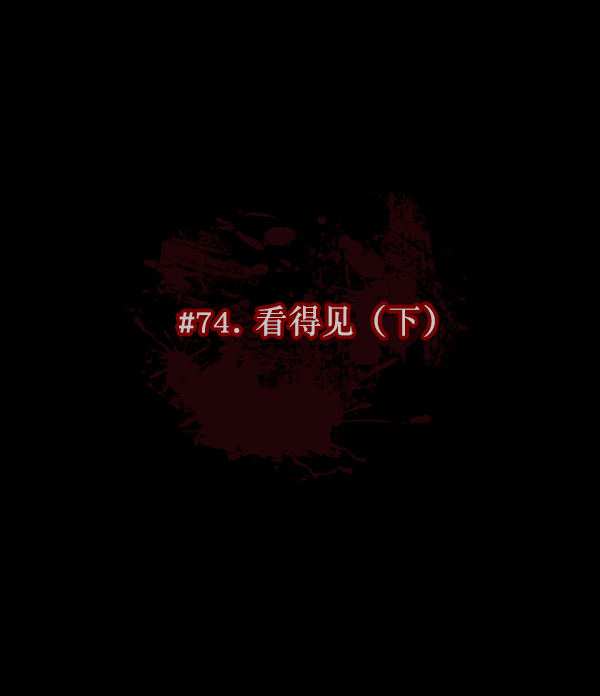 🍜原住民逗比漫画 [第74话] 看得见（下） 第20页