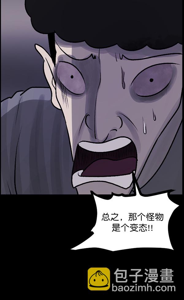 🍜原住民逗比漫画 [第76话] 驱魔人（上） 第11页