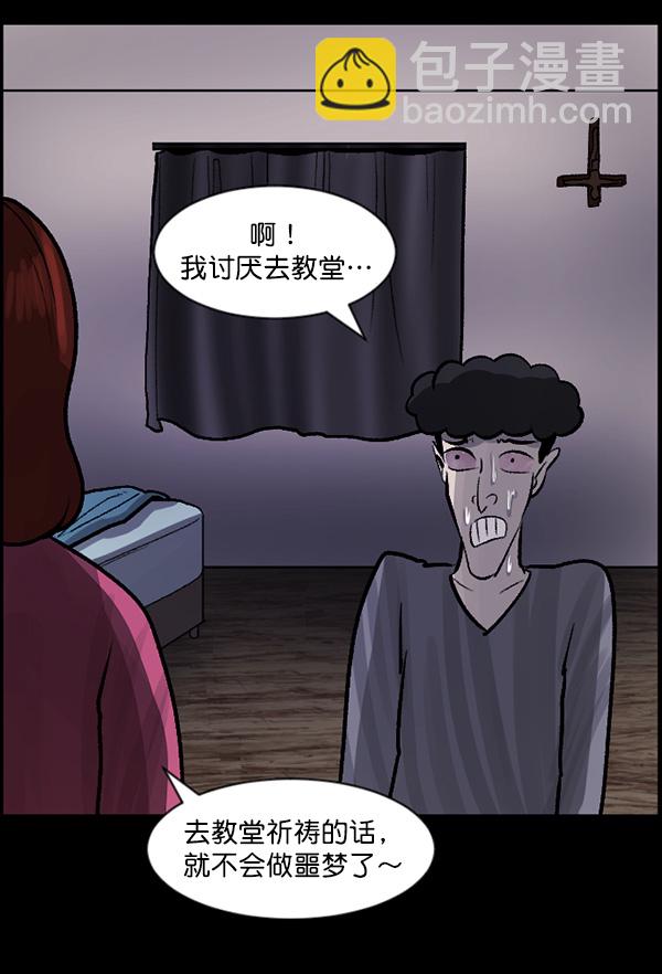 🍜原住民逗比漫画 [第76话] 驱魔人（上） 第14页