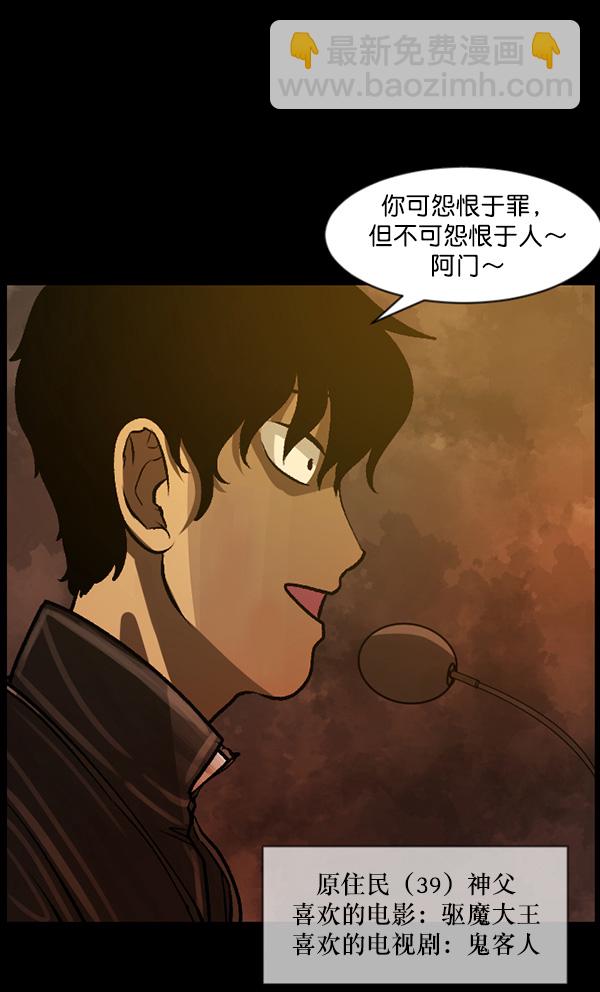 🍜原住民逗比漫画 [第76话] 驱魔人（上） 第23页