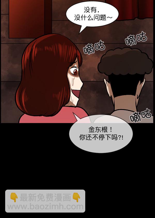 🍜原住民逗比漫画 [第76话] 驱魔人（上） 第27页