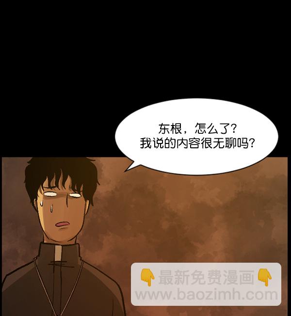 🍜原住民逗比漫画 [第76话] 驱魔人（上） 第31页