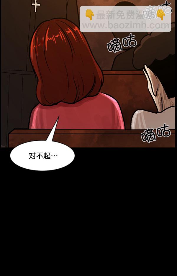 🍜原住民逗比漫画 [第76话] 驱魔人（上） 第32页
