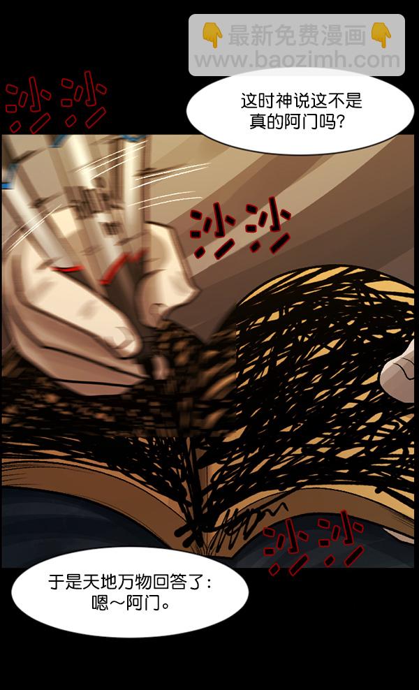 🍜原住民逗比漫画 [第76话] 驱魔人（上） 第33页
