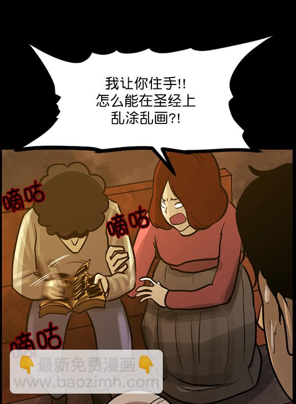 🍜原住民逗比漫画 [第76话] 驱魔人（上） 第34页