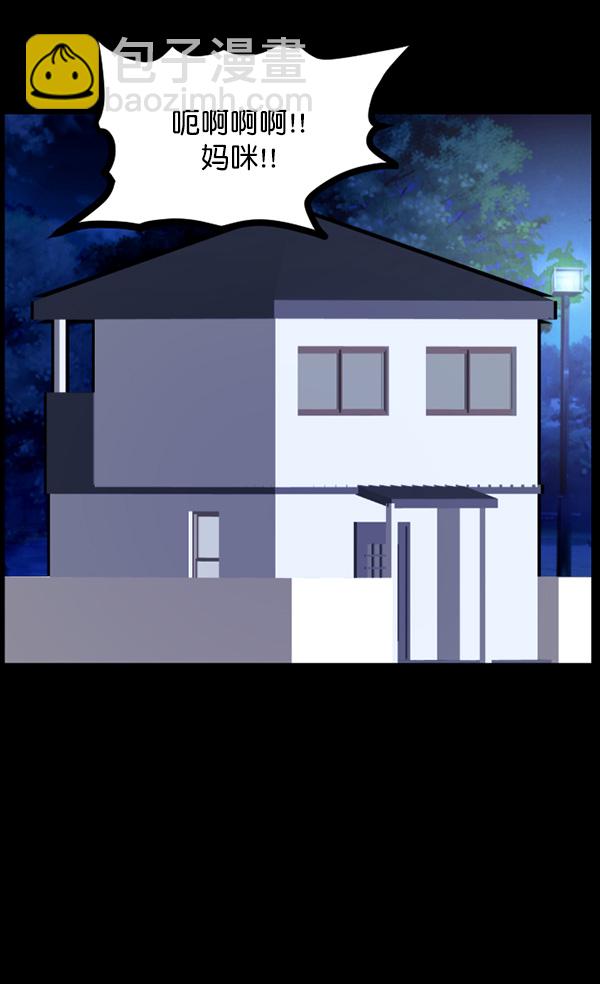 🍜原住民逗比漫画 [第76话] 驱魔人（上） 第4页