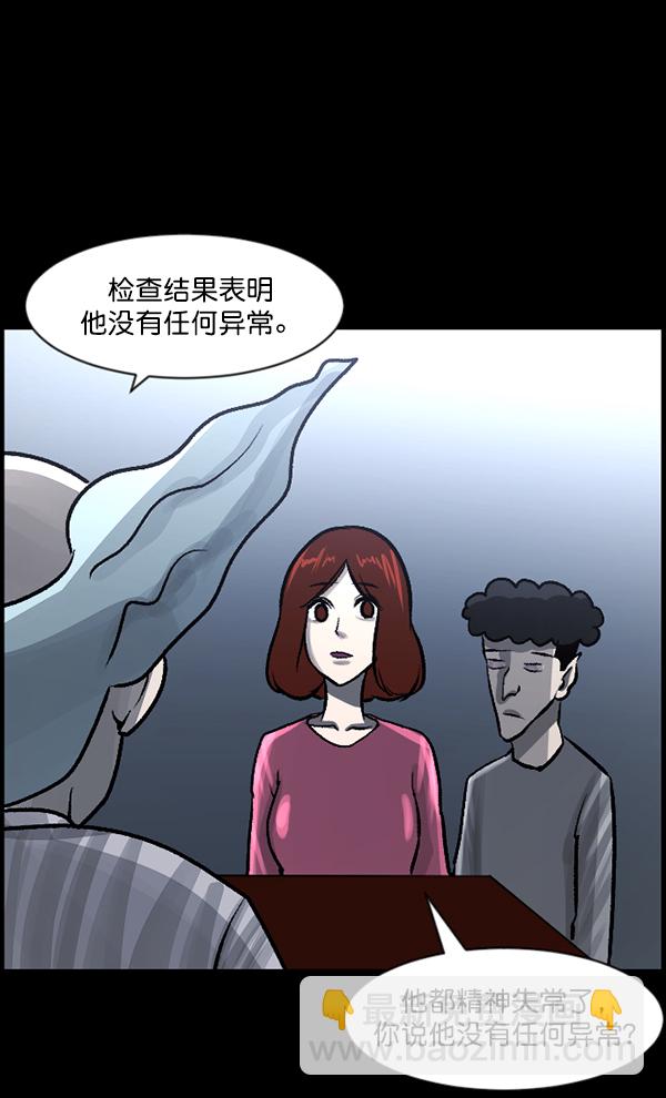 🍜原住民逗比漫画 [第76话] 驱魔人（上） 第48页