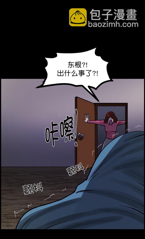 🍜原住民逗比漫画 [第76话] 驱魔人（上） 第5页