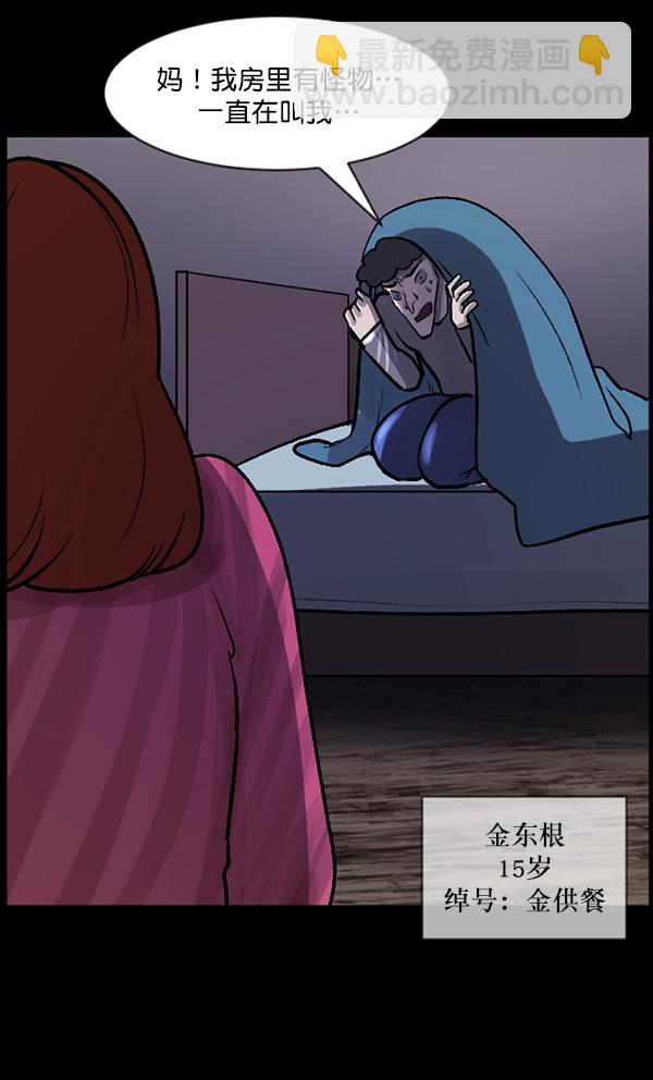 🍜原住民逗比漫画 [第76话] 驱魔人（上） 第7页