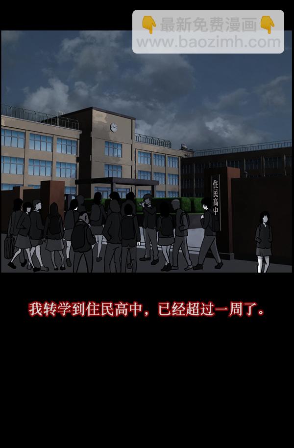 🍜原住民逗比漫画 [第78话] 新学期，新学校，新朋友 第14页