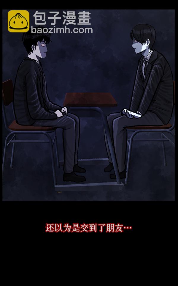 🍜原住民逗比漫画 [第78话] 新学期，新学校，新朋友 第30页