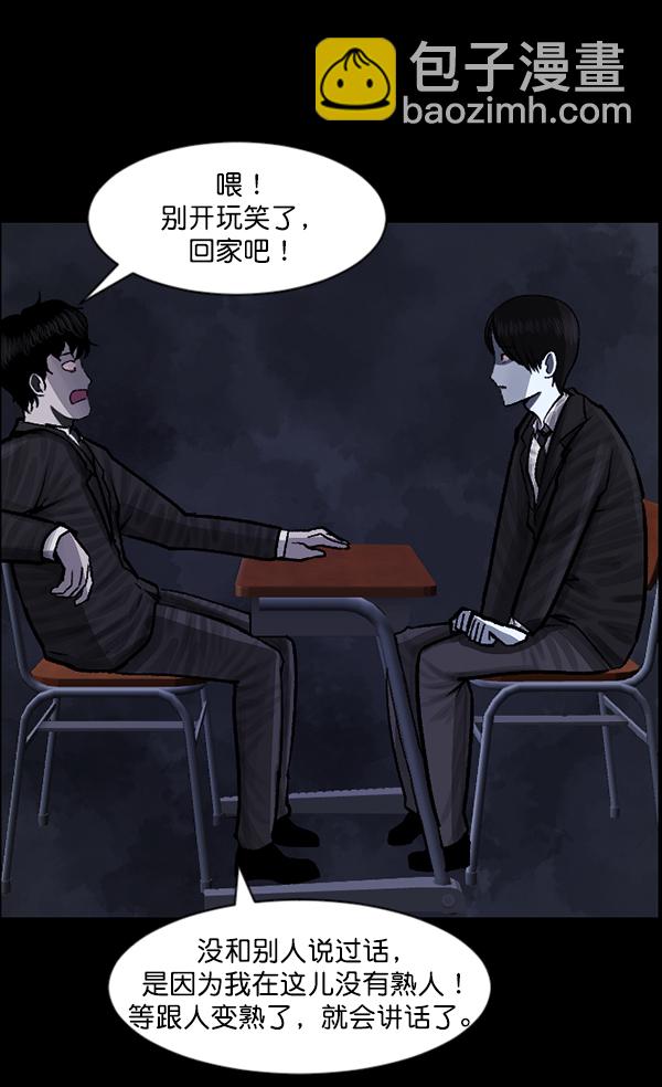 🍜原住民逗比漫画 [第78话] 新学期，新学校，新朋友 第44页