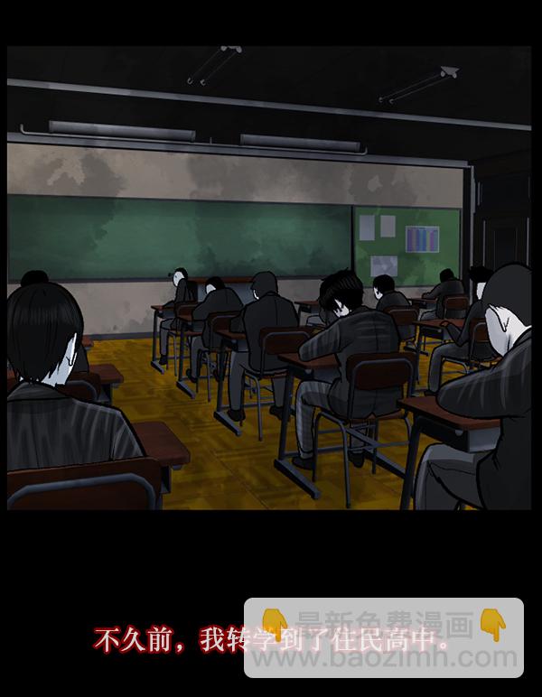 🍜原住民逗比漫画 [第78话] 新学期，新学校，新朋友 第5页