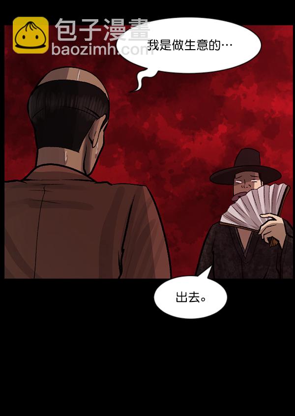 🍜原住民逗比漫画 [第80话] 野狗（1） 第15页
