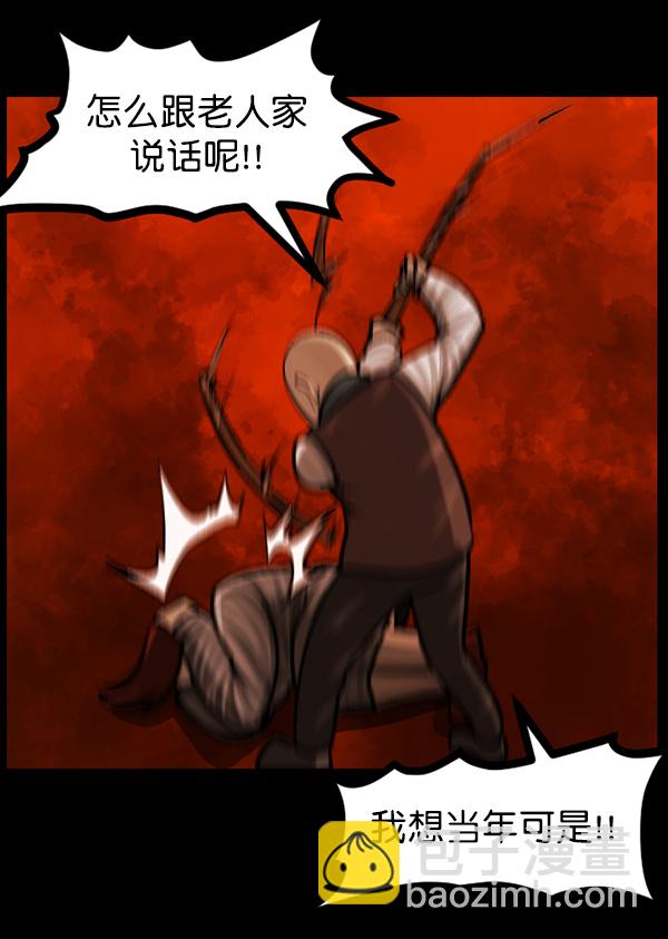 🍜原住民逗比漫画 [第80话] 野狗（1） 第37页