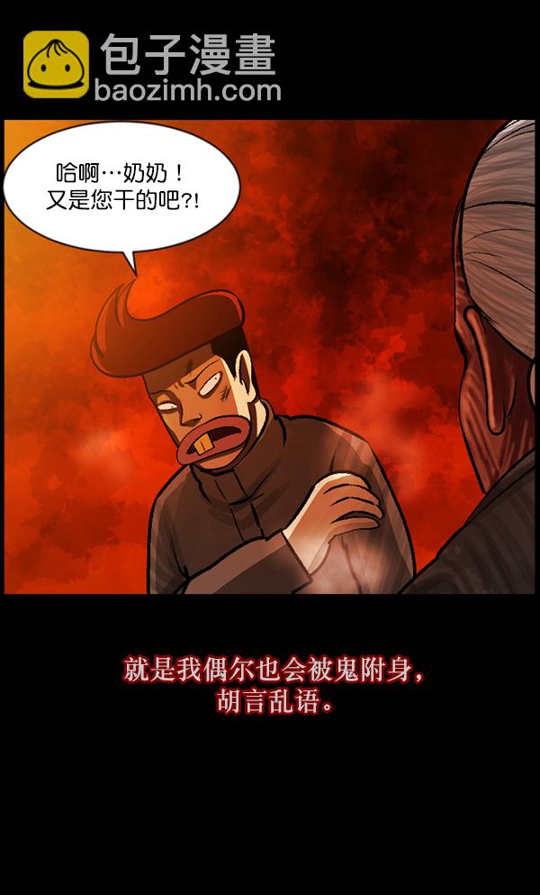 🍜原住民逗比漫画 [第80话] 野狗（1） 第39页