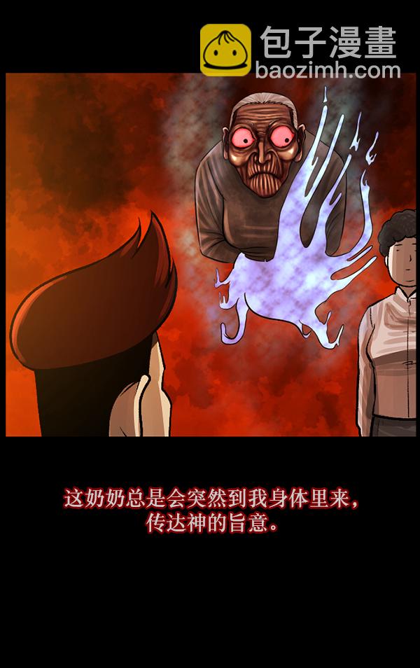 🍜原住民逗比漫画 [第80话] 野狗（1） 第40页