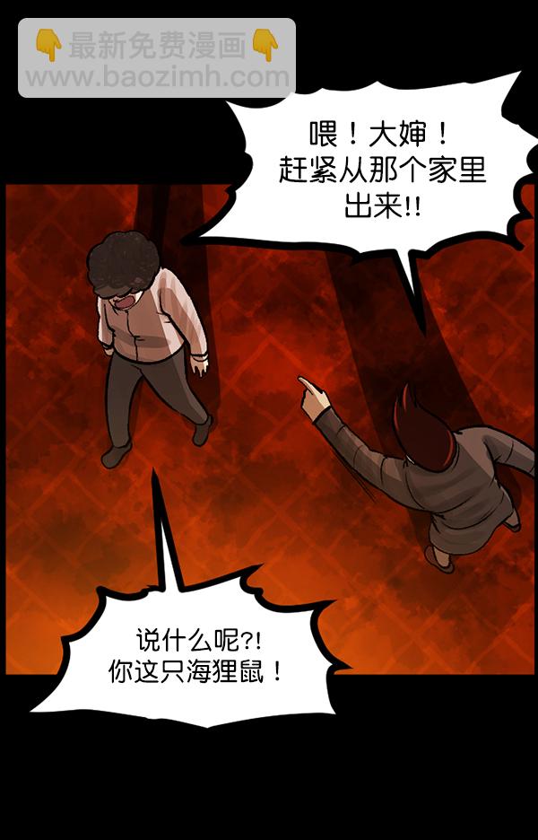 🍜原住民逗比漫画 [第80话] 野狗（1） 第41页