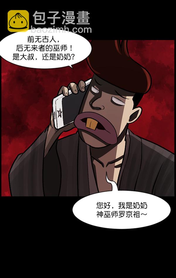 🍜原住民逗比漫画 [第80话] 野狗（1） 第44页