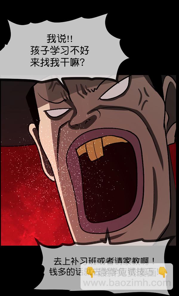 🍜原住民逗比漫画 [第80话] 野狗（1） 第5页