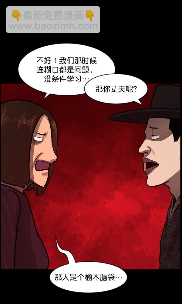 🍜原住民逗比漫画 [第80话] 野狗（1） 第8页