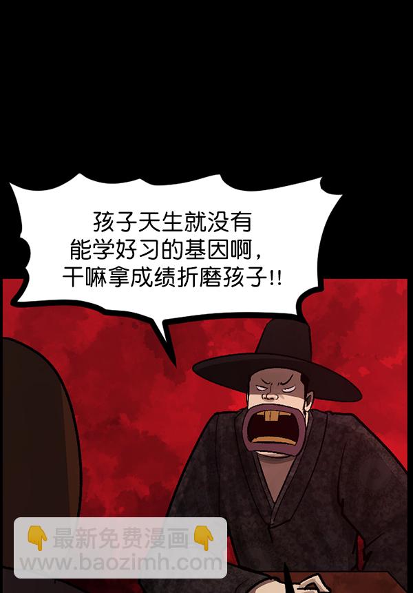 🍜原住民逗比漫画 [第80话] 野狗（1） 第9页