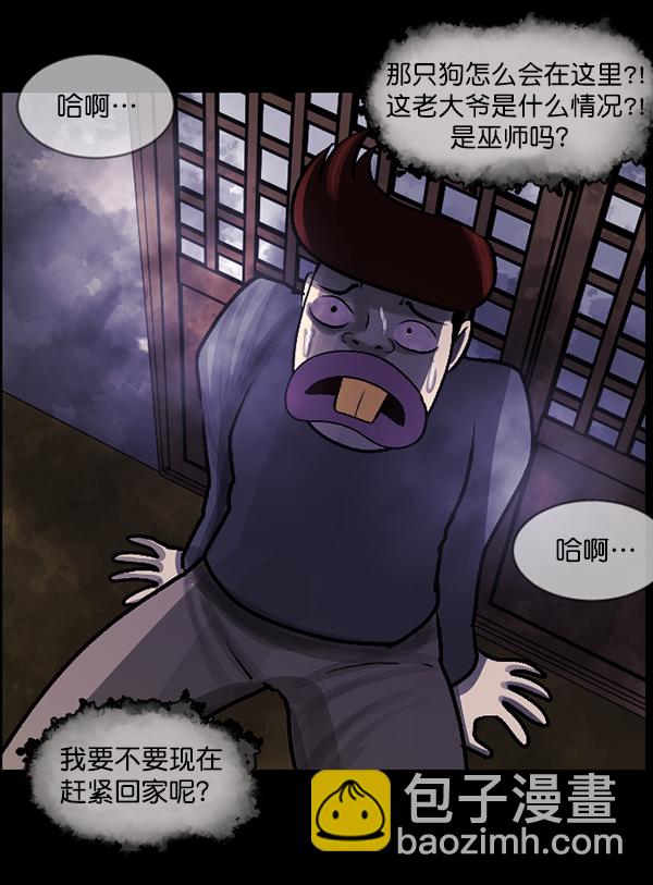 🍜原住民逗比漫画 [第82话] 野狗（3） 第15页