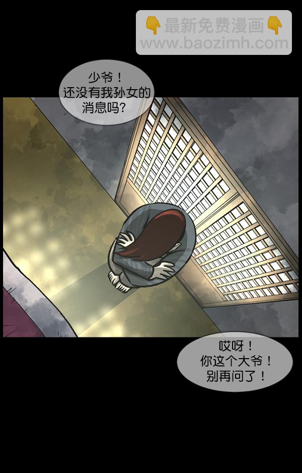 🍜原住民逗比漫画 [第82话] 野狗（3） 第20页